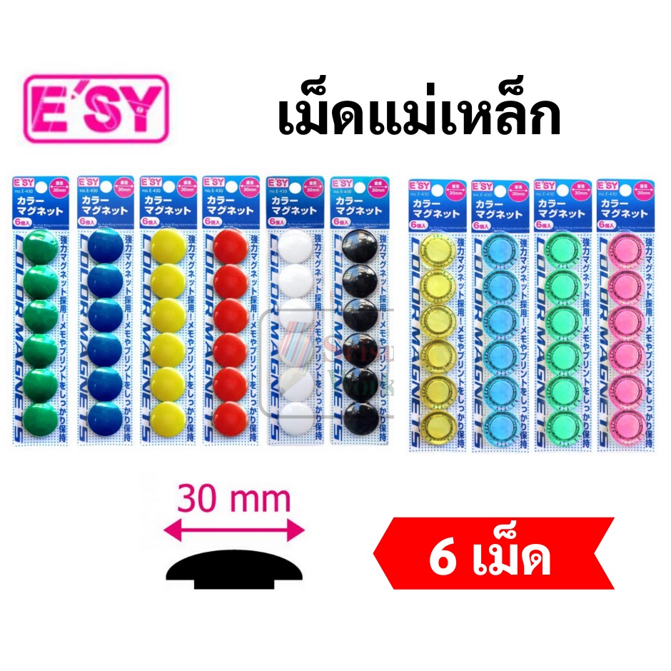 แม่เหล็กติดกระดาน 30 มิล. สีใส / สีทึบ เม็ดแม่เหล็กติดบอร์ด เม็ดแม่เหล็กติดกระดาน เม็ดแม่เหล็กกลม แม่เหล็ก Magnet Easy