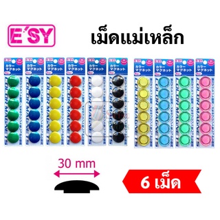 แม่เหล็กติดกระดาน 30 มิล. สีใส / สีทึบ เม็ดแม่เหล็กติดบอร์ด เม็ดแม่เหล็กติดกระดาน เม็ดแม่เหล็กกลม แม่เหล็ก Magnet  Easy