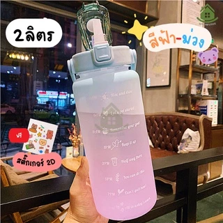 ขายส่ง ขวดน้ำ 2 ลิตร กระติกน้ำ 2ลิตร สีรุ้ง ลายน่ารัก ขวดน้ำพลาสติก แบบพกพา บอกเวลา วัสดุปลอดภัย