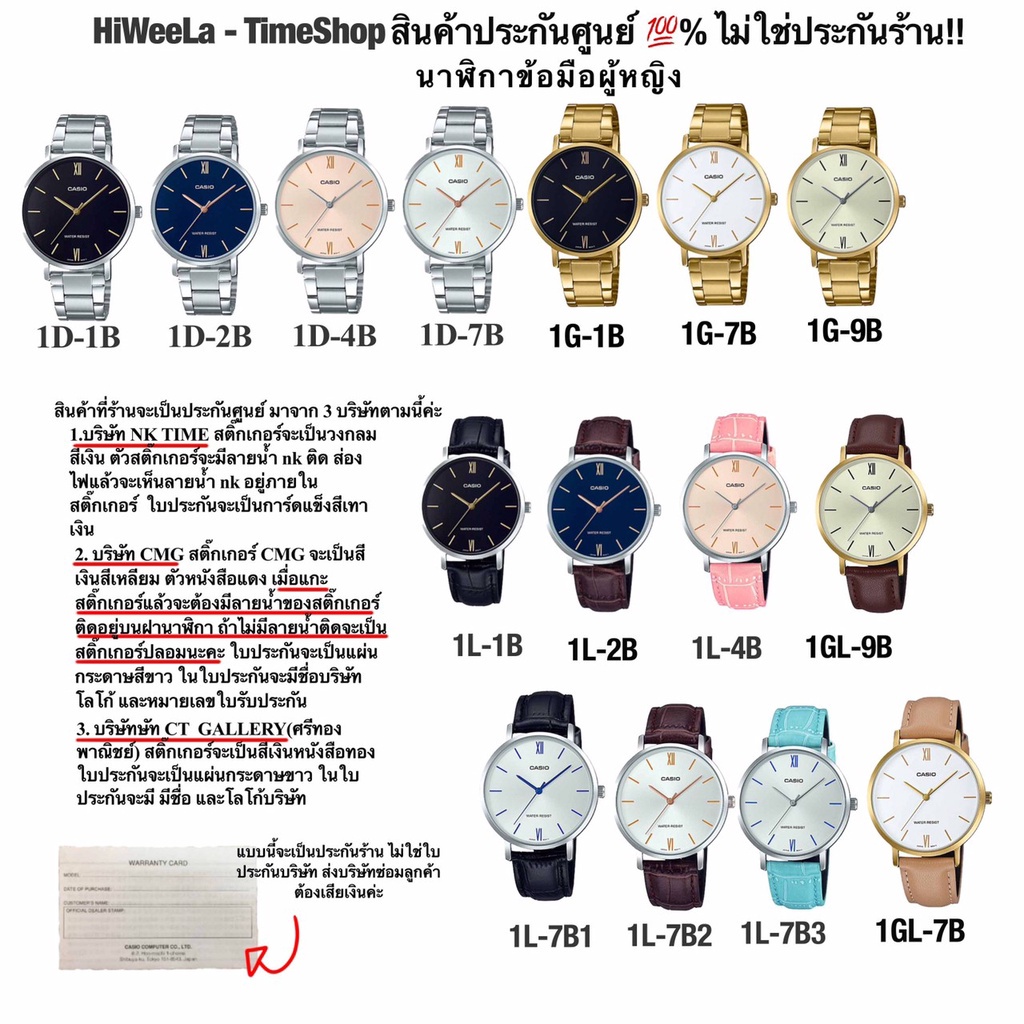 นาฬิกาสมาร์ท นาฬิกาคู่ Casio ผู้หญิง สินค้าประกัน0 ไม่ใช่ประกันร้านแน่นอน : LTP-VT01D , LTP-VT01L , LTP-VT01G ,LTP-VT01G