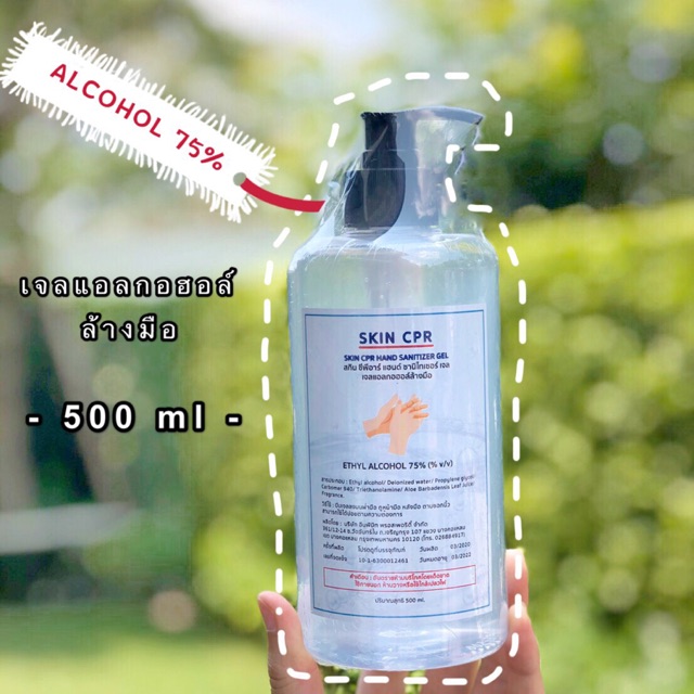 Skin cpr alcohol hand gel