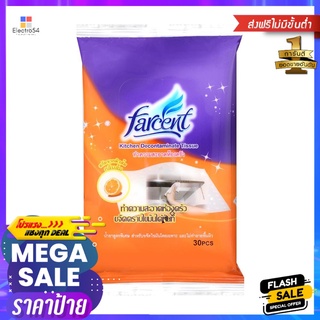 ผ้าทำความสะอาดคราบมันในครัว FARCENT 21x12cm สีขาวKITCHEN DECONTAMINATE TISSUE FARCENT 21X12CM WHITE