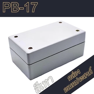 กล่องอเนกประสงค์PB-17 ขนาดภายนอก70x118x50mm สีดำ,เทา ใช้ใส่อุปกรณ์อิเล็กทรอนิกส์งานไฟฟ้าและอิเล็กฯ
