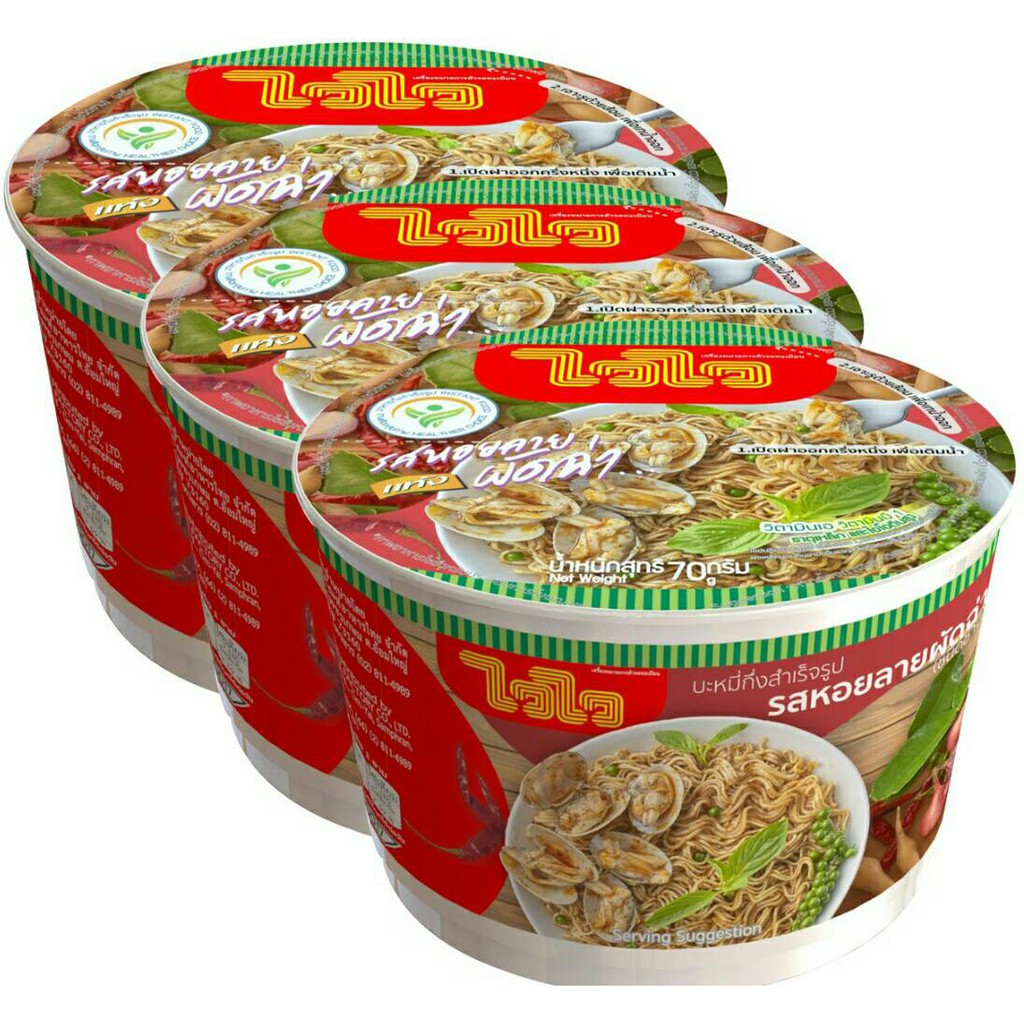 ไวไว บะหมี่ รสหอยลายผัดฉ่า ชนิดแห้ง (ชาม) จัดชุด 3 ชาม