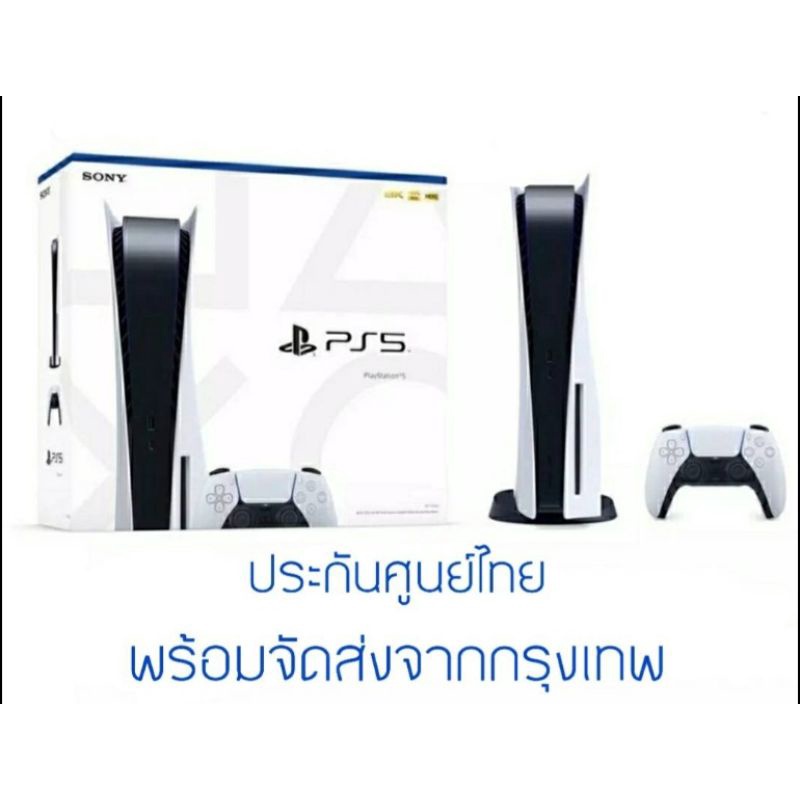 [พร้อมส่ง][PS5 เครื่องศูนย์ไทย]  Lot 8   Sony PlayStation 5 Digital Edition Consola