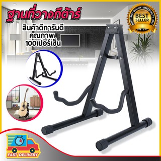 ขาตั้งกีตาร์โปร่ง กีตาร์ไฟฟ้า ทรง A GUITAR STAND (สีดำ)