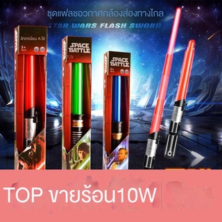 ดาบเลเซอร์ starwars ไลท์เซเบอร์ Star Wars ดาบสตาร์วอร์สมีไฟ ดาบเจได ของเล่นเด็กผู้ชาย ดาบเลเซอร์ของเล่นเด็ก lightsaber