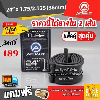 ยางใน 24 นิ้ว ACIMUT 24x1.75-2.125  จุ๊บใหญ่ ยาว 36mm (2เส้น) -ส่งฟรี  47/57-507