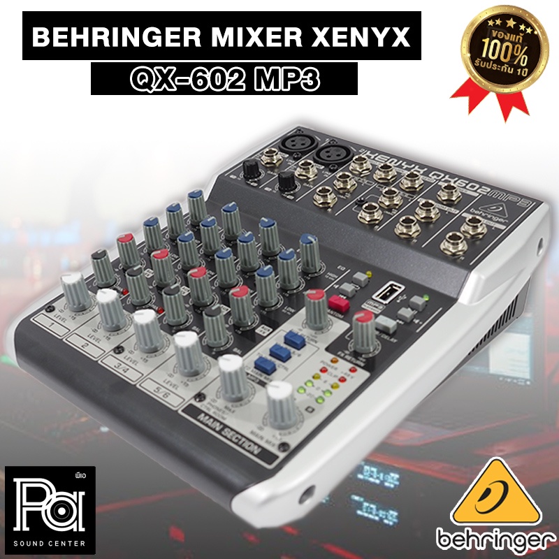 ของแท้ ประกันบูเซ่ Behringer QX 602 MP3 MIXER XENYX มิกเซอร์ รุ่น QX602 MP3 เอฟเฟคแท้ DSP Mixing Con