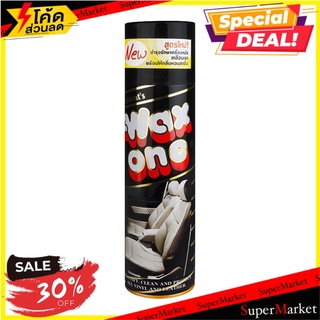 🔥แนะนำ🔥 น้ำยาเคลือบเงาหนังแบบสเปรย์ Wax One   450 ซีซี น้ำยาเคลือบเงา 🚚💨พร้อมส่ง!!