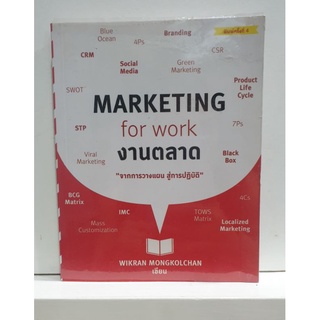 หนังสือ Marketing For Work งานตลาด