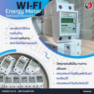 WiFi Smart Energy Meter รุ่น WSM69 Doedee สวิตช์คุมแอร์-คุมไฟ เปิด-ปิดไฟ  สมาร์ทสวิตช์ วัดค่าไฟ  ตัวตัดไฟ Wi-Fi