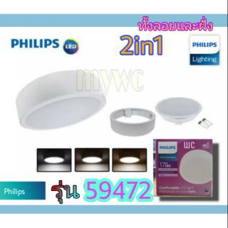 Philips ดาวน์ไลท์กลม 2in1 17w ทั้งฝั่งและติดลอย ฟิลิปส์ Meson LED 6นิ้ว 59472