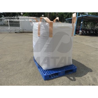 ถุงจัมโบ้ใหม่ มือ 1 Matai บิ๊กแบ๊ค1000DS Bigbag กระสอบ ขนาด 90x90x120ซม. บรรจุได้ 1ตัน/1kg