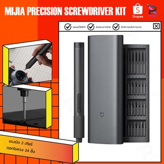 Xiaomi Mijia electric Precision Screwdriver kit ไขควงไฟฟ้า ไขควงมือถือ ไขควงพกพา ชุดไขควง