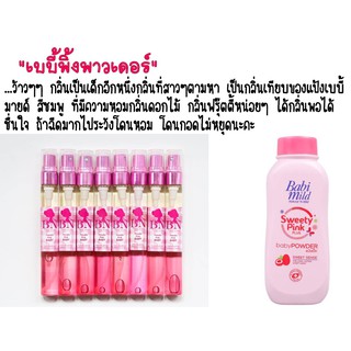 น้ำหอมBN กลิ่น  Babi mild ขนาด 11 ml.