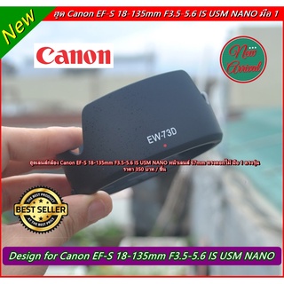 ฮูด Canon EF-S 18-135 IS USM NANO พร้อมกล่อง