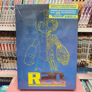 R20+5 Rpockman and Rockman X Official complete works