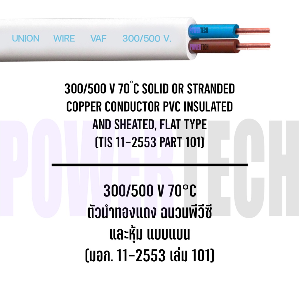 New VAF 2×1 Sq. สายไฟ สายทองแดง Thai Union ไทยยูเนียน ตัดแบ่งขาย