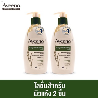 ▽✳[แพ็คคู่] อาวีโน่ โลชั่นทาผิว เดลี่ มอยส์เจอร์ไรซิ่ง 354 มล. x 2  Aveeno Daily Moisturizing Lotion ml.