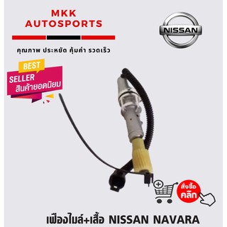 เฟืองไมล์+เสื้อ NISSAN NAVARA