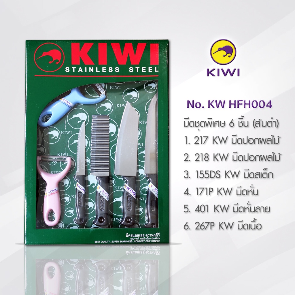 KIWI  HFH004 ชุดมีดส้มตำ ด้ามพลาสติก 6 ชิ้น  มีดกีวี  (ชุดใหม่ 2020) ราคา ถูกที่สุด ดีลบีเคเค แกลเลอรีภาพที่ 2