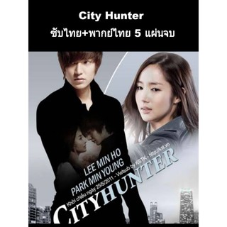 ซีรีส์เกาหลี  City hunter (พากย์ไทย+ซับ) 5 แผ่นจบ