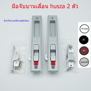 จับล็อค husza SE340   ชุด 2ตัว