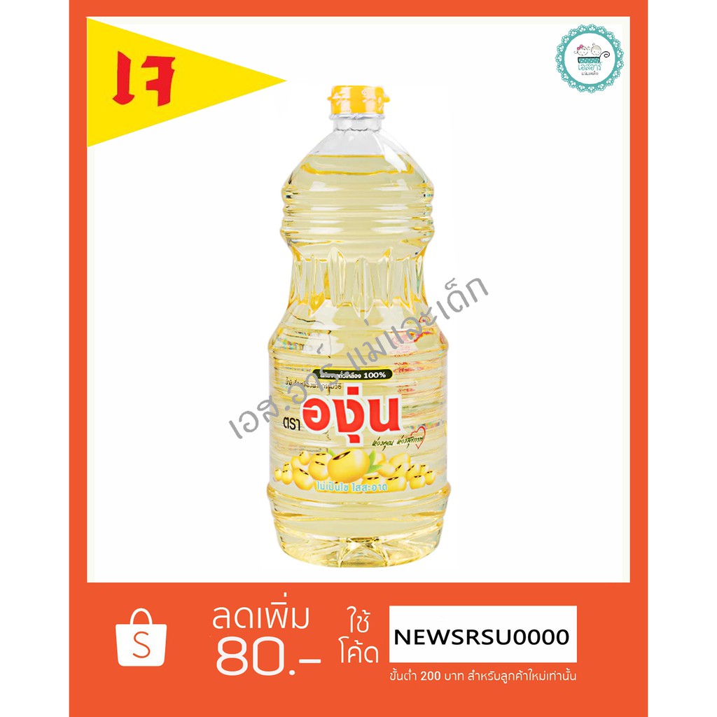น้ำมัน องุ่น น้ำมันถั่วเหลือง 1.9 ลิตร