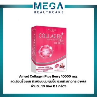 Amsel Collagen Plus 10000 mg Berry Mixed แอมเซล คอลลาเจน 10,000 mg