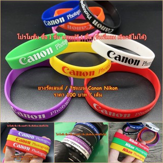 ซื้อ 1 แถม 1 ริสแบนด์ Canon / Nikon ราคาถูกมาก มือ 1