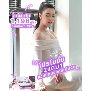 ( 2 แถม 1) Magenta26 หยุดอายุไว้ที่ 26 #ของแท้มีบัตรตัวแทน