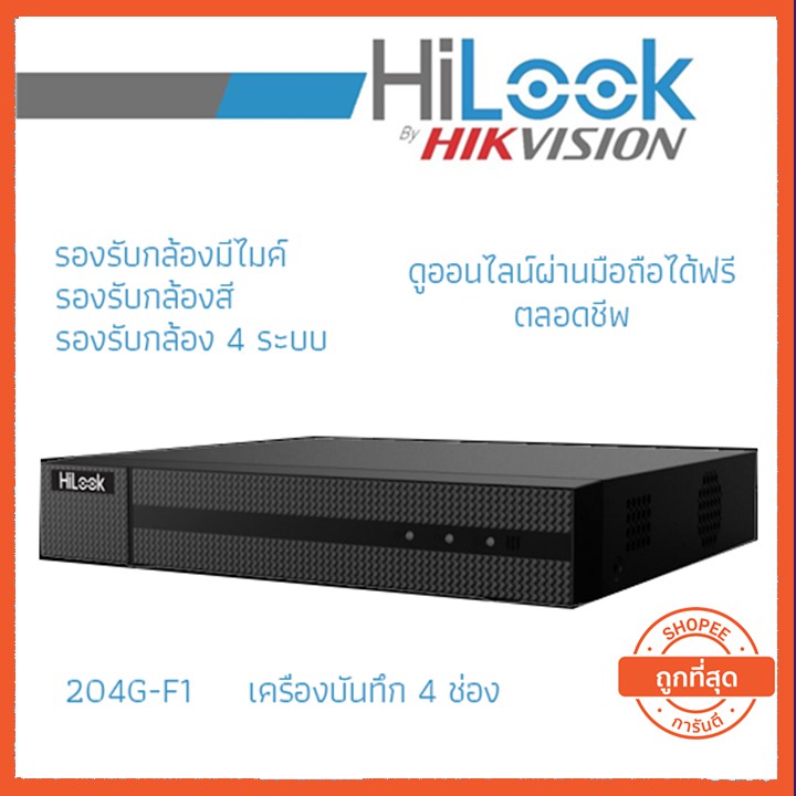 HiLook เครื่องบันทึกกล้องวงจรปิด 4 CH รุ่น DVR-204G-F1 (รองรับกล้อง Analog+HD ได้ทุกระบบสูงสุด 2 ล้า