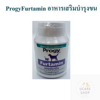 Progy Furtamin เฟอร์ตามิน อาหารเสริมบำรุงขน ฟื้นฟูสภาพขนร่วง และผิวหนังอักเสบ 30 เม็ด มีของพร้อมส่งค่ะLC06