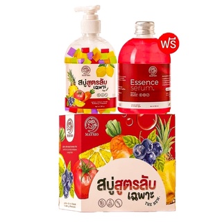 (ซื้อ1 แถม 1) ซื้อสบู่สูตรลับ แถมเอสเซ้นส์  MAYSIO ESSENCE SERUM สบู่สูตรลับเร่งขาว