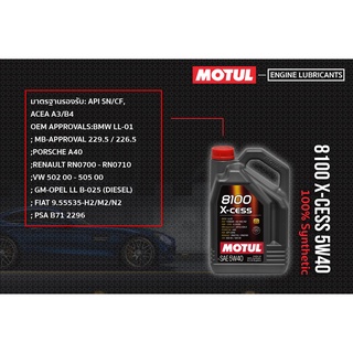 Motul น้ำมันเครื่อง รุ่น 8100 X-Cess 5W-40  5, 6L.