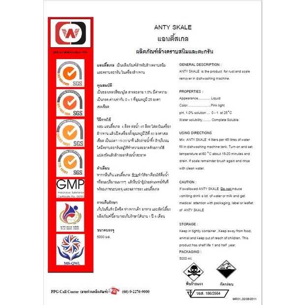 ANTISCALE (แอนตี้สเกล) ยี่ห้อ Steward ขนาด 5 ลิตร ผลิตภัณฑ์กำจัดคราบตะกรันและสนิม ราคา ถูกที่สุด ดีลบีเคเค แกลเลอรีภาพที่ 3