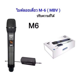 ไมค์โครโฟน ไมค์ลอยแบบพกพา ชุดรับ-ส่งไมโครโฟนไร้สาย ไมค์เดี่ยวแบบมือถือ Wireless Microphone UHFปรับความถี่ได้รุ่น MBV M-6