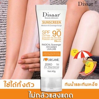 Dissar กันแดดหน้า ครีมกันแดด SPF สูง40g ทั้งตัว ใบหน้า แยกตัว ป้องกันรังสียูวี สำหรับผิวแพ้ง่าย กันแดดทาหน้า กันแดดทาตัว