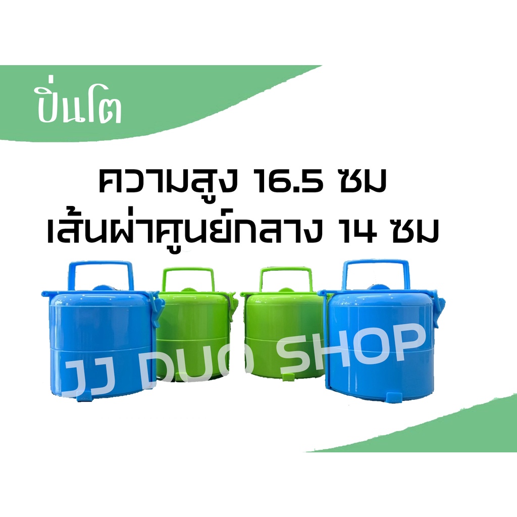 (3ชิ้นสีเขียว 3ชิ้นสีฟ้า )ปิ่นโตกลม 2 ชั้นพลาสติดปิ่นโตน่ารักมาปิ่นโตเด็กปิ่นโตจัดเก็บอาหาร(JJ DUO SHOP )