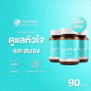 [ เซ็ตสุดคุ้มx3 ] InterCare CoQ10 plus-b สกัดจาก โคคิวเท็นและใบแป๊ะก๊วย บำรุงหัวใจ 3 กระปุก 90 แคปซูล ทานได้ 3เดือน