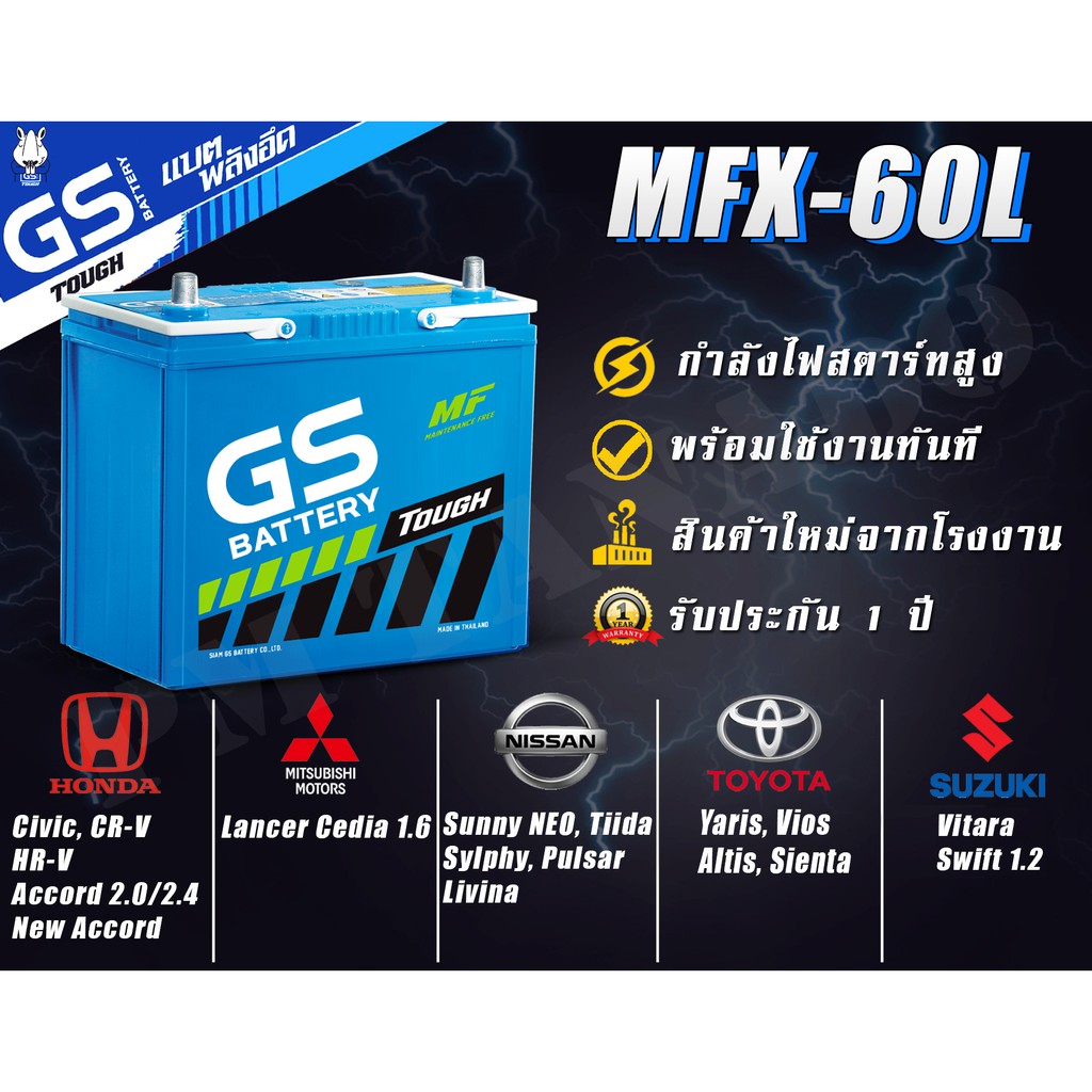 MFX60L /R 55B24 GS Battery แบตเตอรี่รถยนต์ ของแท้ ใหม่เอี่ยม ไม่ต้องเติมน้ำ แบตกึ่งแห้ง พร้อมใช้ MFX60 เก๋ง - 50 แอมป์