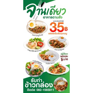 ป้ายไวนิล อาหารจานเดียว ข้าวกล่อง เปลี่ยนชื่อร้าน ราคาขาย ฟรี!!!