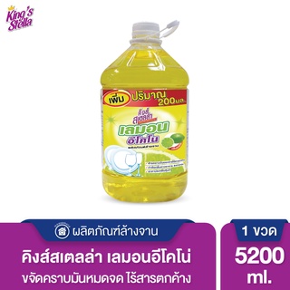 Kings Stella Lemon Econo 5200ml. น้ำยาล้างจาน กลิ่นเลมอน ล้างสะอาด ไร้สารตกค้าง