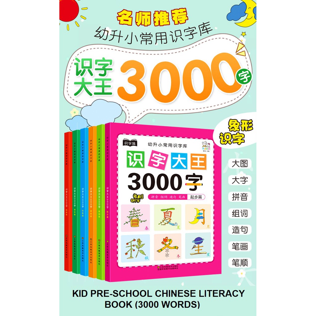 3000 WORDS KID PRESCHOOL LITERARY BOOK (1 ชุด 6 เล่ม)
