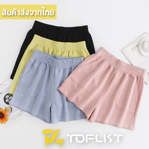 สินค้าพร้อมส่งจากไทย💥TOPLIST💥 (TL-N585) กางเกงขาสั้นแฟชั่น ผ้านุ่มใส่สบาย สีพาสเทลน่ารัก
