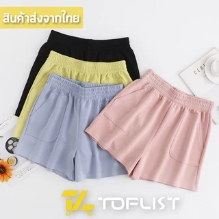 สินค้าพร้อมส่งจากไทย💥TOPLIST💥 (TL-N585) กางเกงขาสั้นแฟชั่น ผ้านุ่มใส่สบาย สีพาสเทลน่ารัก
