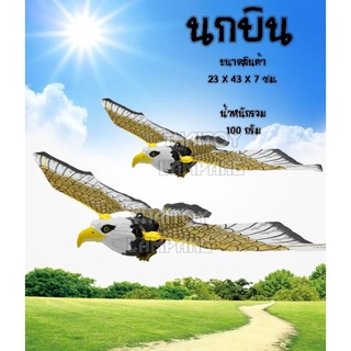 นกบิน 2538c )#นกจำลอง #นก #ของเล่นใส่ถ่าน #สัตว์ของเล่นใส่ถ่าน