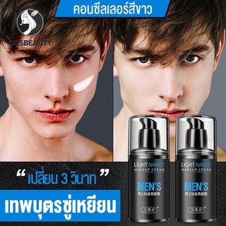 COSBEAUTY Mens makeup cream ควบคุมความมัน ให้ความชุ่มชื้น