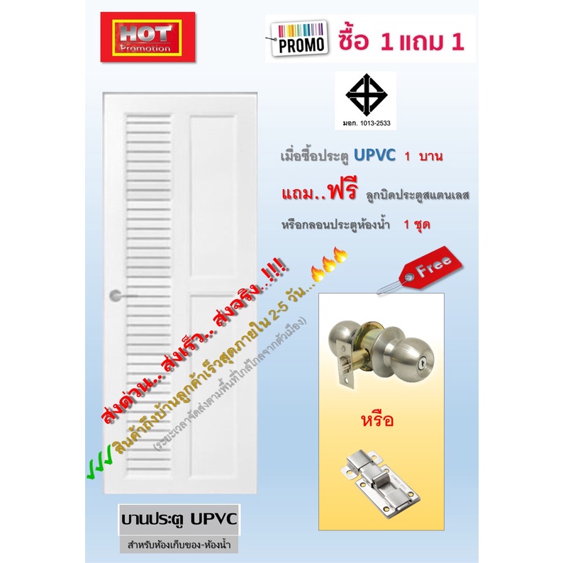 ประตูUPVC ประตูยูพีวีซี ใช้สำหรับห้องเก็บของ ห้องน้ำ มีขนาด 70×180, 70×200 สีขาว สินค้าคุณภาพ